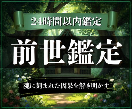 前世・使命・魂の才能を詳細霊視いたします なぜその人生を歩んでいるのか。その答えを前世から紐解きます イメージ1
