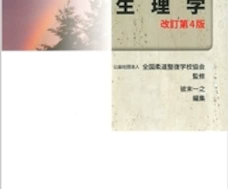 受験生】柔整国試合格圏へ引き上げます 成績に伸び悩んでいる受験生をしっかりサポート イメージ2