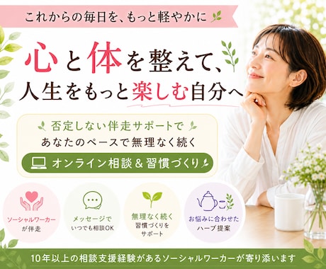 無理なく続けられる健康習慣を一緒に作ります 疲れやすさ・生活リズムの乱れに寄り添ってサポート イメージ1
