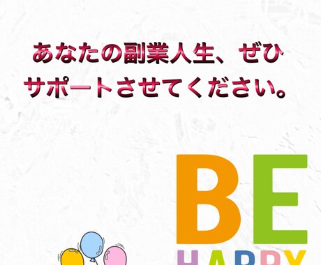 スマホをポチポチ！コピペでできる簡単副業教えます 超簡単！副業で失敗するのはもうやめませんか？ イメージ2