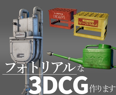 CGでリアルな製品モデルと画像を制作します 具体的な参考資料がなくてもOK！高品質、低コスパで制作します イメージ1