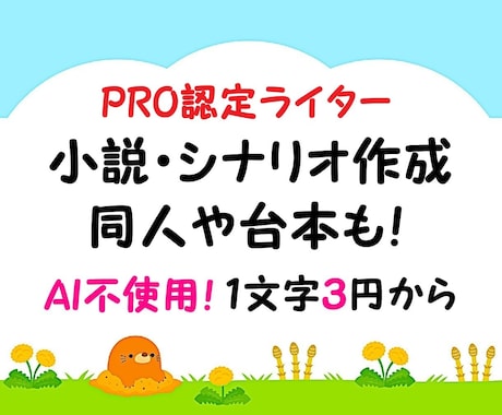 プロがオーダーメイドで小説・シナリオ作成します 夢小説、短編小説、プロット、シナリオ、同人、台本作成も！ イメージ1