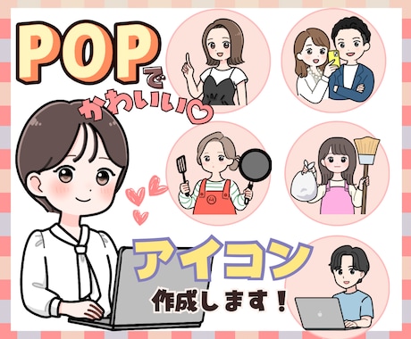 目立って可愛い！POPでゆるかわなイラスト描きます X・インスタ・ココナラアイコン・ブログ・SNSに◎ イメージ1