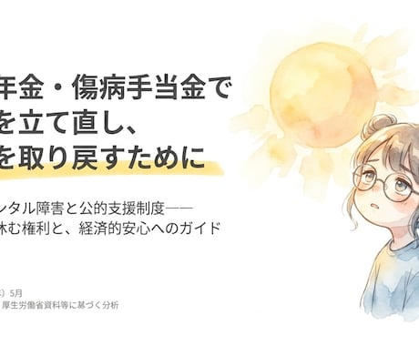障害年金申請を迷っている方へプロが優しくお聞きます 障害年金とは、自分は対象なのかな？　入口で困っている人向け イメージ1