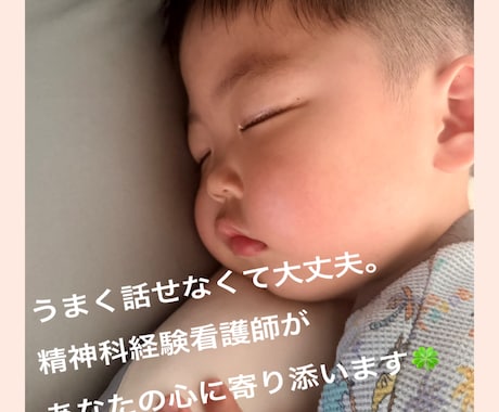 精神科ナースがあなたのお話聴きます 眠れない夜、あなたを一人にしません。 イメージ1