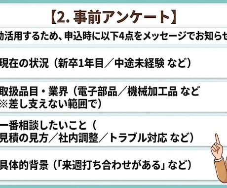 現役主任が導く！調達の次の一歩を教えます 調達未経験の悩みを整理！明日からの行動がわかる相談室 イメージ2