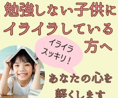 勉強しない子供にお悩みの方へ★コーチがお話伺います コーチングのスキルでやさしく心が軽くなるようサポートします イメージ1