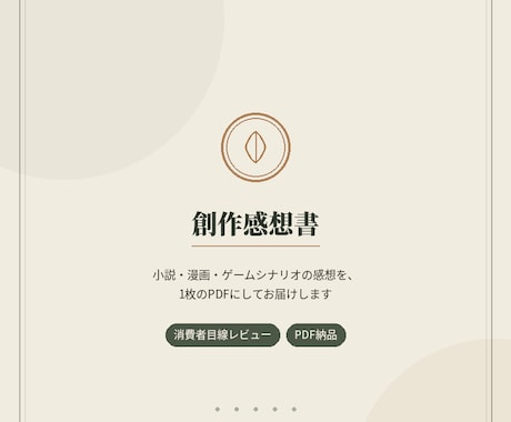 小説・漫画・ゲームの感想を感想書にしてお届けします イメージ1