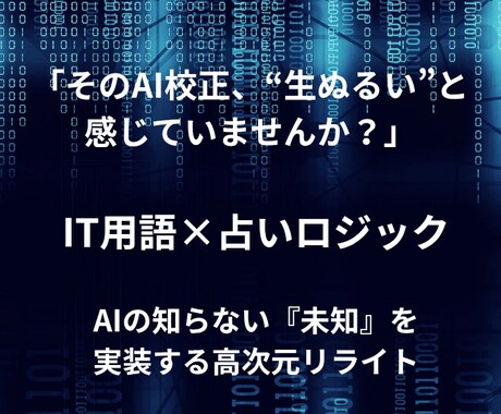 記事を劇薬に|専門家による高次元リライトします AIの無機質な文章に、専門書のロジックとキャラを実装します イメージ1