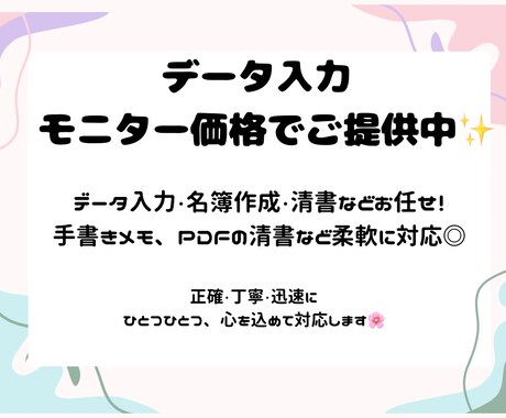 初心者価格 名簿・リスト作成などデータ入力します スキマ時間でお手伝い！データ入力はお任せください イメージ1