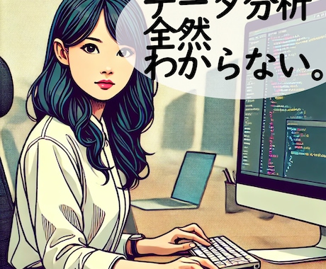 米国大学院卒データサイエンティストが質問に答えます データ活用で困っているあなたへのチケットサポート(5枚) イメージ1