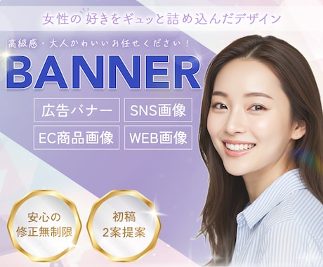 集客・売上に特化したWEB画像を制作します 大人かわいい/高級感など女性向けデザインお任せください イメージ2
