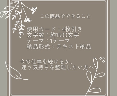 仕事やこれからの迷いを整理します 続けるか変えるか、静かに見つめます イメージ2