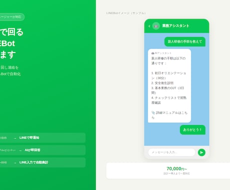 現場で回るLINEBot設計から導入します イメージ1