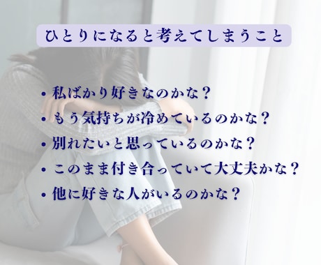 続けるべきか迷う恋の行方を占います 彼の本音だけでなく、あなたの迷いも整理します イメージ2