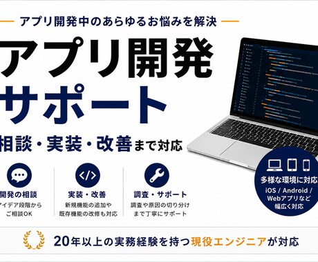 スマホアプリ開発をサポートします 現役エンジニアがあなたの疑問や悩みに寄り添います イメージ1