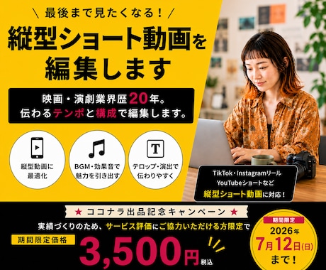 SNS・広告用の縦型ショート動画を編集します イメージ1