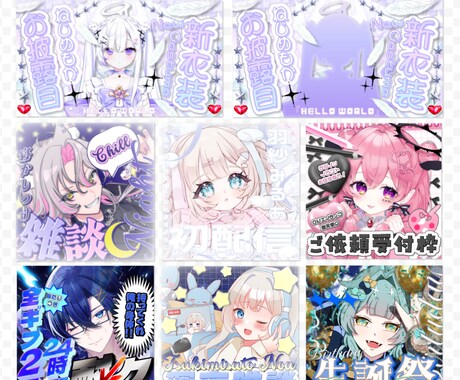 配信サムネイル制作いたします 世界観に合わせ、完成度重視で丁寧に制作いたします。 イメージ1