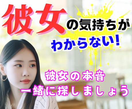 女心は複雑なんです♥️彼女の本音、一緒に探ります 気持ちを整理して、一歩前に進む勇気をサポート⭐️ イメージ1