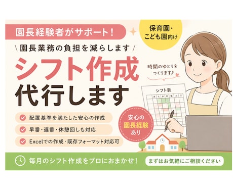 丸投げok! 園長業務代行／シフト作ります 園長業務の負担を減らすために、事務作業代行いたします！ イメージ1