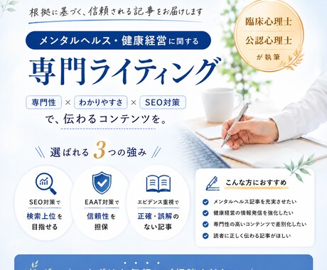 公認心理師がメンタルヘルスに関する記事を作成します 【SEO対策可】心理学に関する記事を作成します イメージ1
