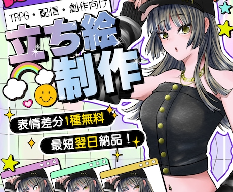 立ち絵イラスト制作します 【TRPG/創作/配信等】立ち絵イラストを制作いたします！ イメージ1
