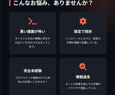 初心者向けにClaudeCodeの使い方を教えます 導入・設定・使い方まで一緒にサポートします イメージ2