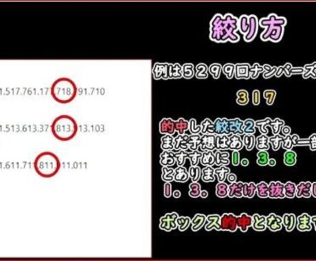 新一　一度当てたい方ナンバーズ３を予想します 先月ストレート１回ボックス２回 イメージ1