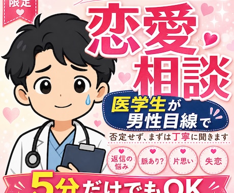 女性限定｜医学生が男性目線で恋愛を整理します 返信・脈あり・片思い、まずは否定せず聞きます イメージ1
