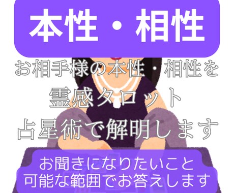 タロット占星術で、お相手様の本性･相性♡占います 四柱推命、西洋占星術で、恋愛のお悩み好転！解消！ イメージ1