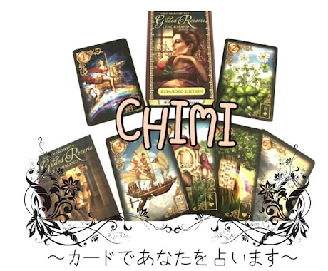 あなたの恋愛未来を占います 恋愛で気になることを読み解いてみましょう。 イメージ1