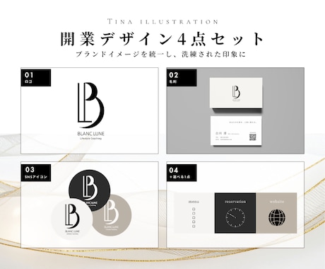 開業セット｜ロゴ・名刺・アイコン＋選べて作ります 4点セット｜単品より19,000円お得に開業準備まるごと イメージ1