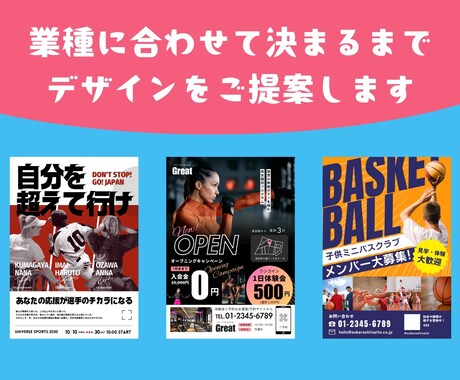 業種に合わせてチラシ、ポスターなどを作成ます 【法人】本業なので返信早いです！とことんお付き合いします。 イメージ2