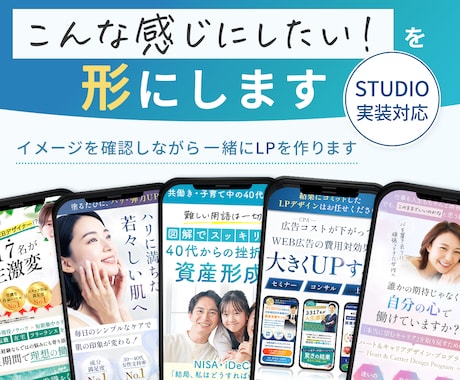 LPデザイン・LP制作｜Studio実装します イメージ1