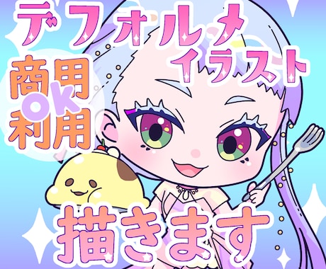 3月15日までの期間限定！SDキャラ描きます 特徴をとらえたデフォルメ絵を目指しています！ イメージ1