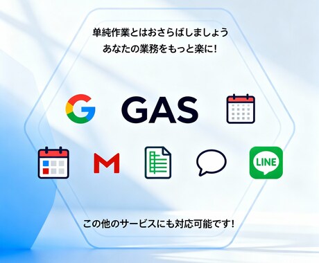 Google Apps Script（GAS）ます Google Apps Script を活用した業務効率化 イメージ1