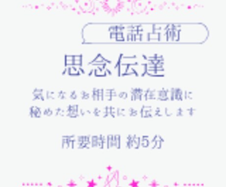 あなたの想いをお相手様の潜在意識にお届けします 素直な気持ちを伝えてお相手様に振り向いてもらいましょう イメージ1