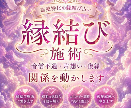 占星術×縁結びで恋愛動かします 音信不通・片想い・復縁…止まった関係を動かしたい方へ イメージ1