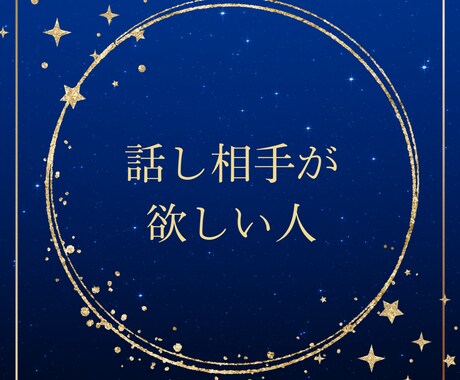 LGBT＋Qの人の恋愛相談の悩み聞きます パンセクシャルからの視点でお話します イメージ1