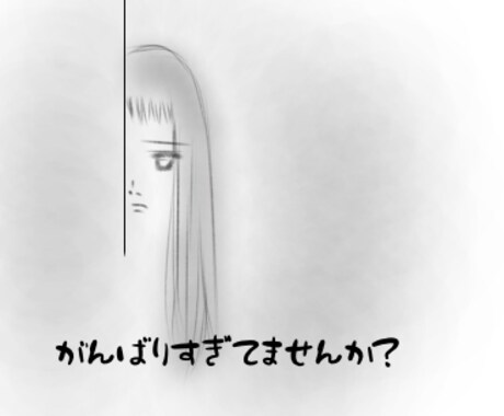 がんばりすぎて辛い。そんなあなたのお話し聞きます なんかもういろいろと疲れちゃったな…って時に1分でも聞くよ！ イメージ1