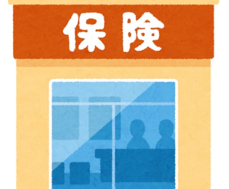 営業マンには聞けない。損しない保険の選び方教えます イメージ1