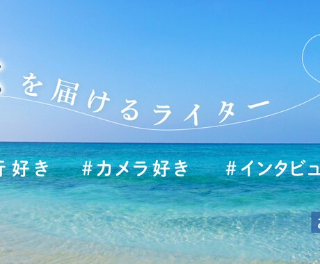 ついクリックしたくなるバナー・ヘッダーお作りします 女性向け！可愛らしい！シンプル！おしゃれ！ イメージ1