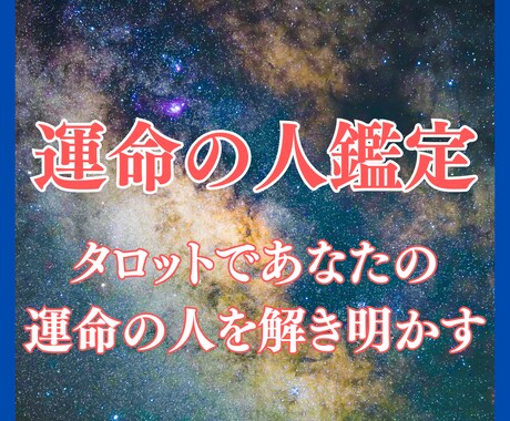 運命の恋愛へ♡あなたの運命の人の特徴をお伝えします ☆誰にでもいる運命の人☆出会いを逃さないようにしましょう‼ イメージ1