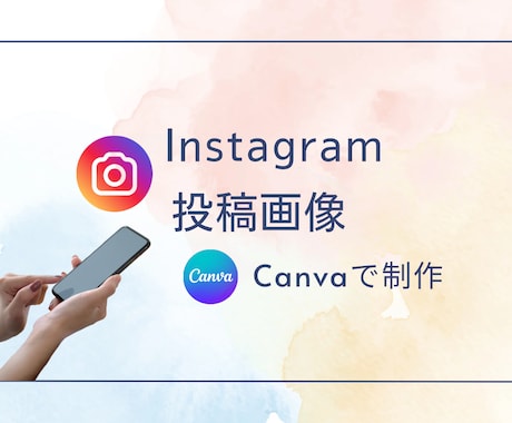 Instagram投稿画像/web画像を制作します SNSなど宣伝用web画像を格安で制作します‼︎ イメージ1