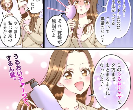 女性の不安・お悩み商材に強い広告漫画を制作します 共感ストーリーで、商品やサービスの魅力をやさしく伝えます。 イメージ2