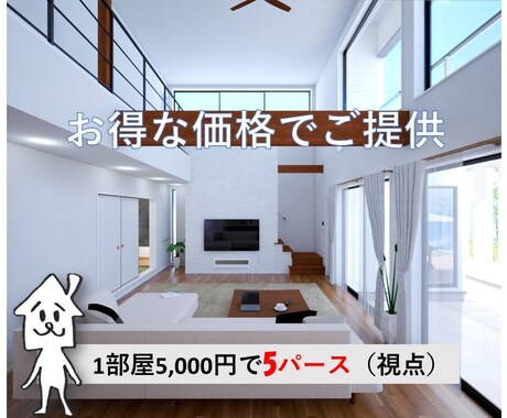 制作実績1000以上!イメージ3Dパース作成します 新築★リフォーム完成前のお部屋を仮想内覧！イメージ確認に！ イメージ1