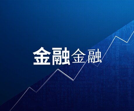 副業・お金のブログ記事を丁寧に作成します 副業・お金の記事、お任せください イメージ1