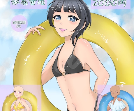 夏にぴったり水着SD量産イラスト描きます イメージ1