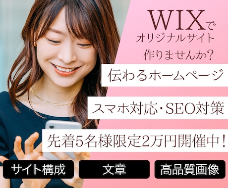 WEBデザイナーがWIXでホームページ作成します WIX開始キャンペーン先着4名様2万円で理想のサイトを作成！ イメージ1