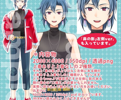 IRIAM用男性キャラ立ち絵を販売致します 完成品1点のみ（ver.3にて動作確認済み） イメージ2